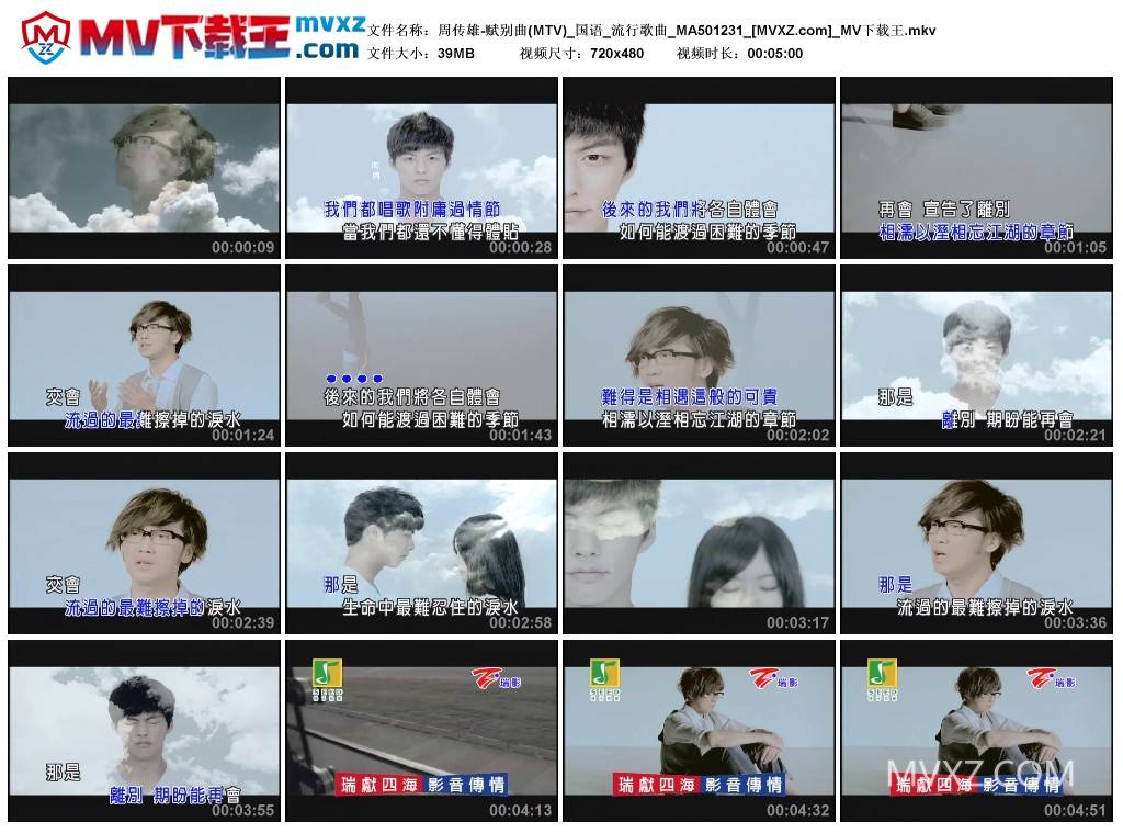 周传雄-赋别曲(MTV)_国语_流行歌曲_MA501231